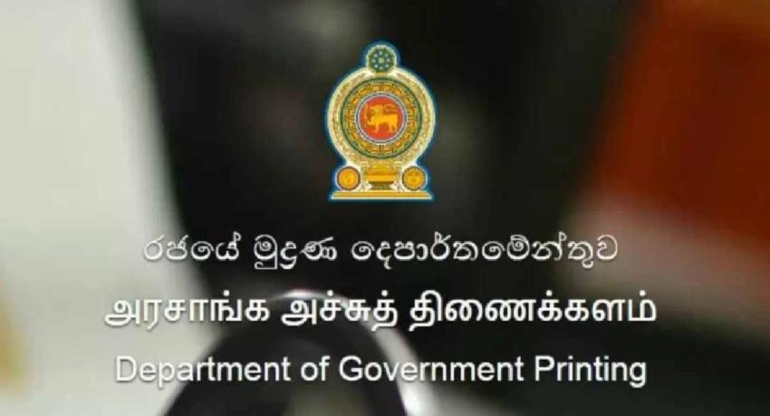 මුද්‍රණාලය මහා භාණ්ඩාගාරයෙන් යළිත් මුදල් ඉල්ලයි